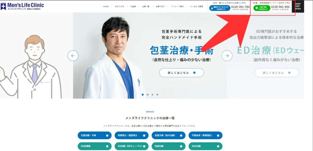 メンズライフクリニック公式サイト